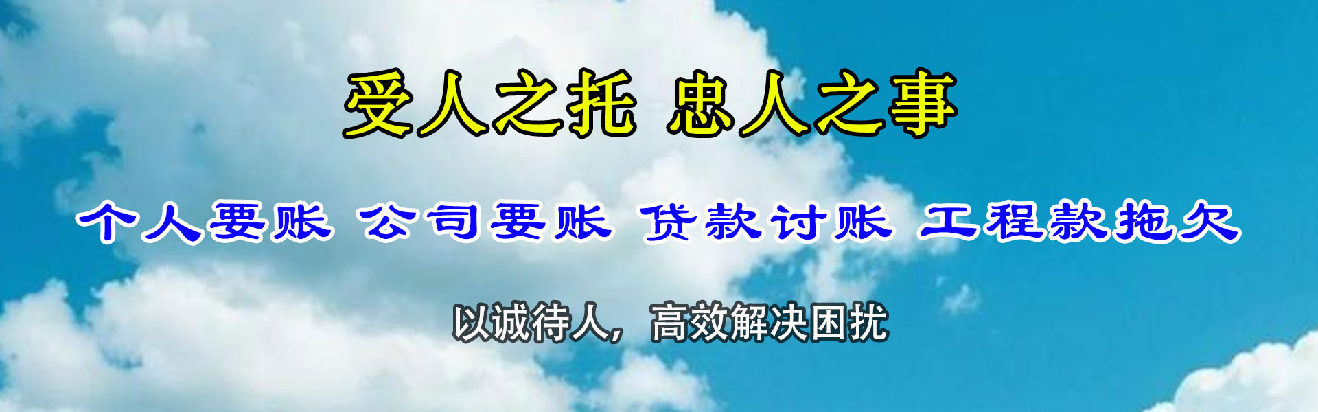 门头沟讨账公司