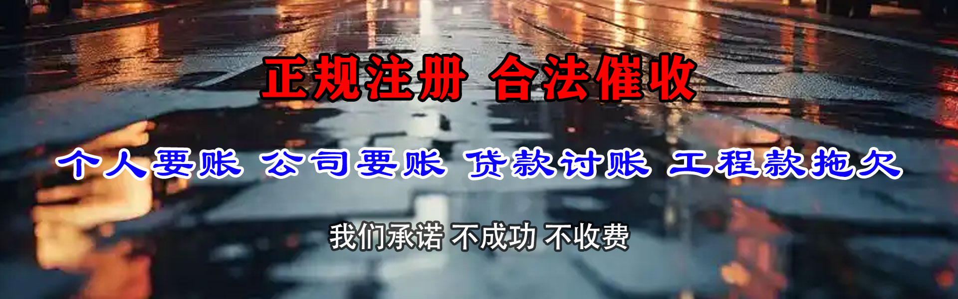 门头沟追债公司